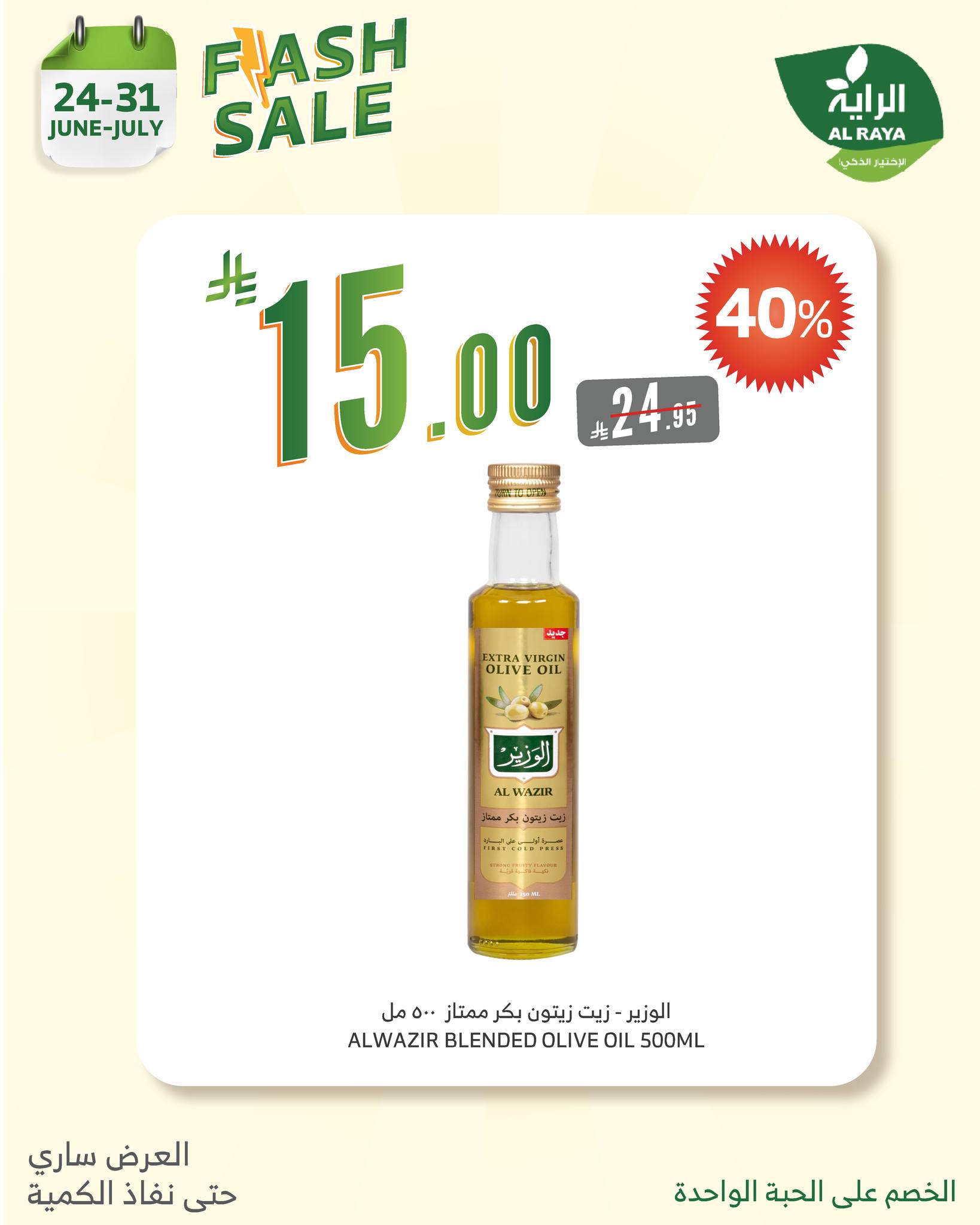alraya offers from 23jun to 2jun 2025 عروض الراية من 23 يونيو حتى 2 يونيو 2025 صفحة رقم 2